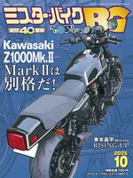 ミスター・バイクBG